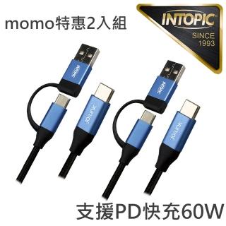 【INTOPIC】Type-C二合一PD快速充電傳輸線2入組(120cm/CB-CTC-18)