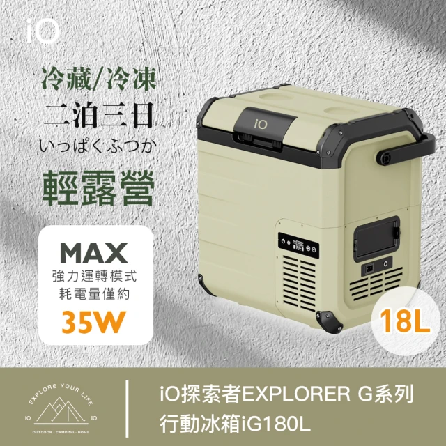 iO 探索者EXPLORER G系列行動冰箱iG100L(1