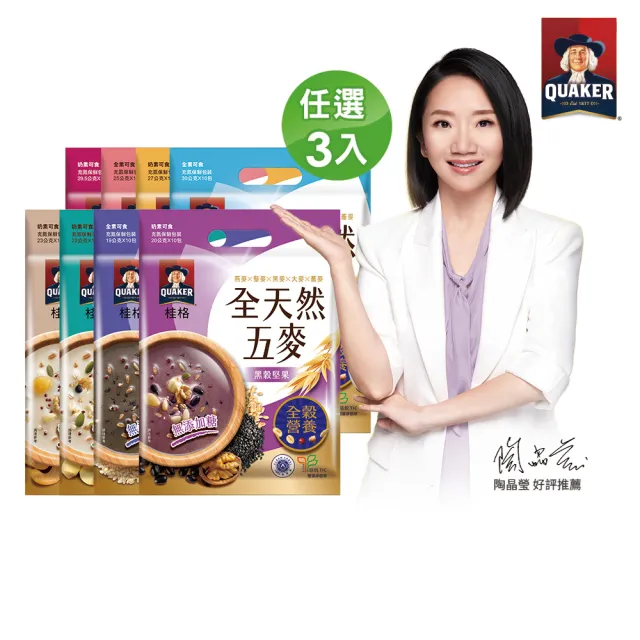 【QUAKER 桂格】全天然五麥-八種口味任選3入組