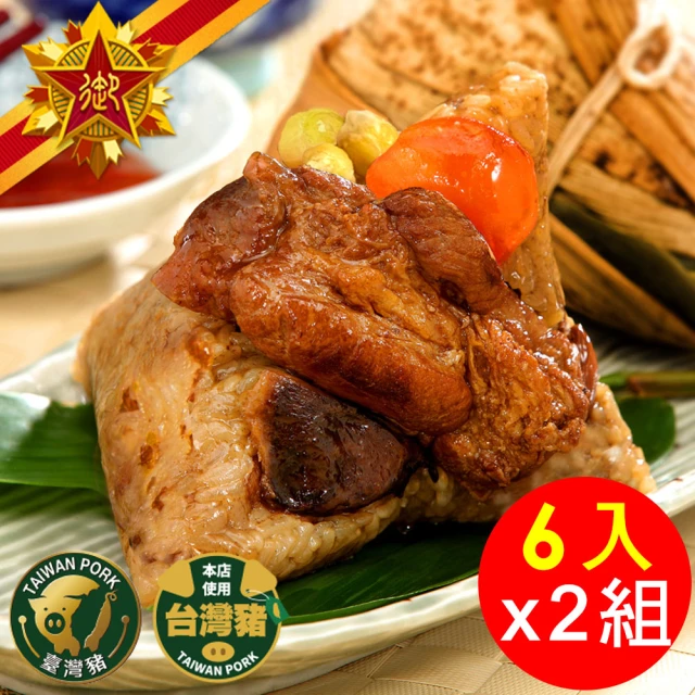 五星御廚養身宴 龍粽富貴蛋黃肉粽6顆x2組-北部粽(200g/顆)
