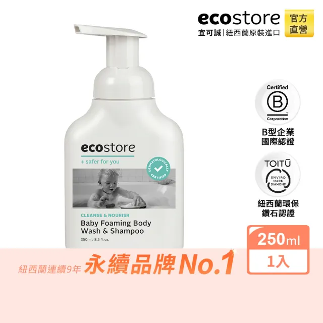 【ecostore 宜可誠】純淨寶寶2合1洗髮&沐浴泡泡(250ml)