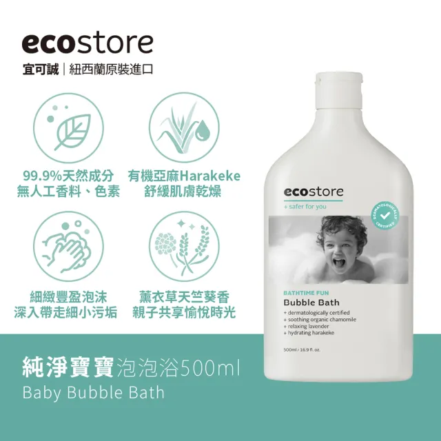 【ecostore 宜可誠】純淨寶寶泡泡浴(500ml)