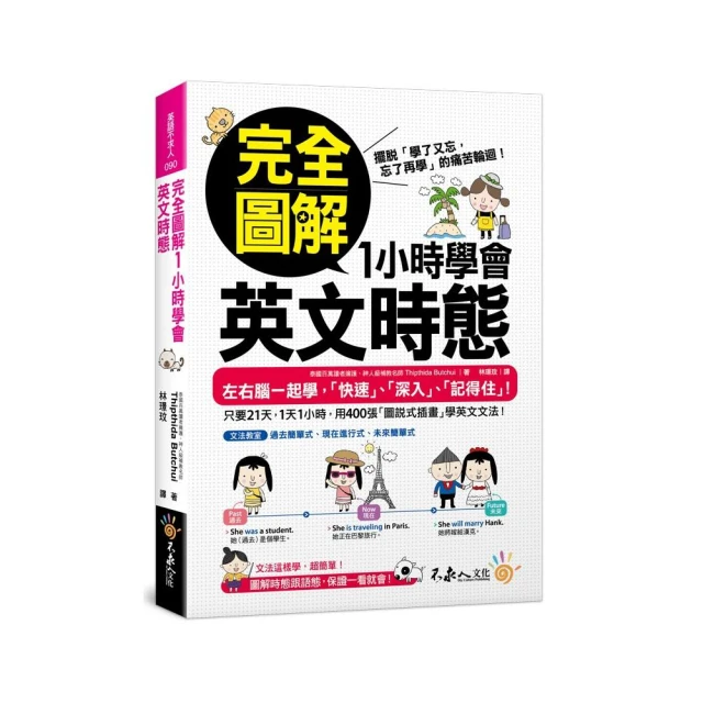 1本就通！小學生必備單字2000：上國中前就記住教育部200