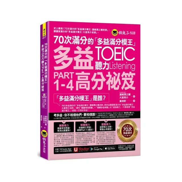 破解多益測驗 900分關鍵句型 推薦