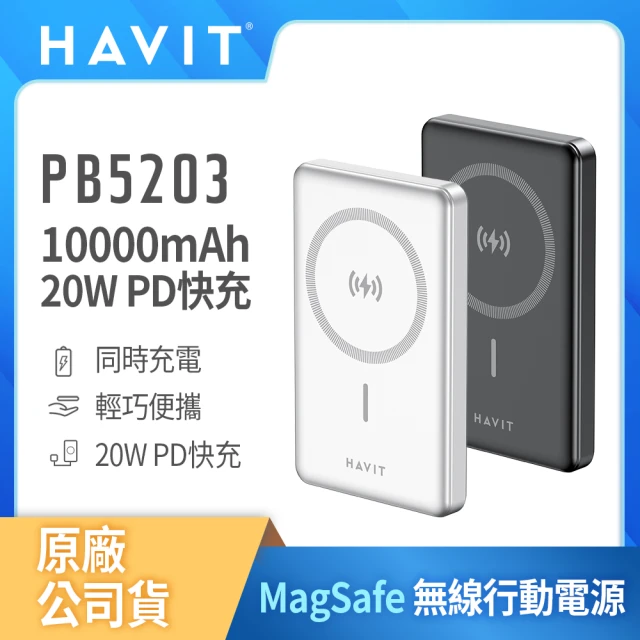 【Havit 海威特】10000mAh強力磁吸MagSafe 20W快充鋁合金無線行動電源PB5203(輕巧便攜/雙向輸出/Type-C)