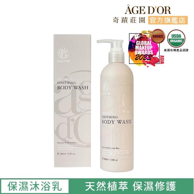 【AGED’OR 奇蹟莊園】植萃保濕沐浴乳380ml(保濕沐浴乳/植萃沐浴乳/無患子沐浴乳)