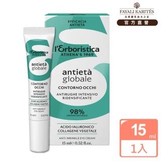 【leskarites 乳油木之家】Athenas抗齡AG緊緻撫紋眼霜15ml(義大利原裝進口/官方直營)