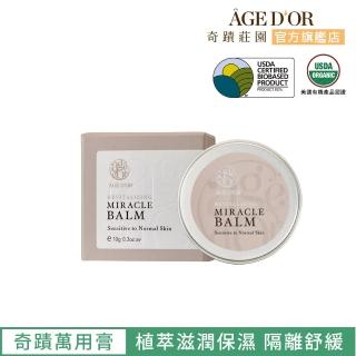 【AGED’OR 奇蹟莊園】奇蹟萬用膏10ml(精油膏/萬用膏推薦)