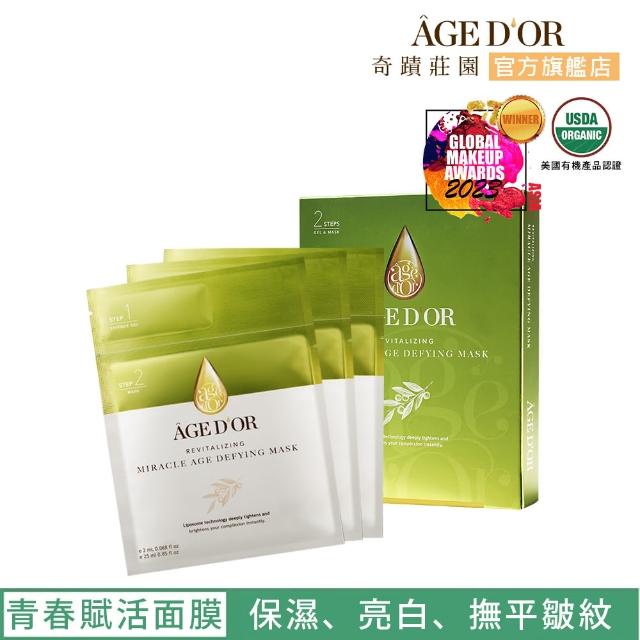 【AGED’OR 奇蹟莊園】青春賦活面膜一盒3片27ml*3(生物纖維面膜/草本面膜/纖維面膜)