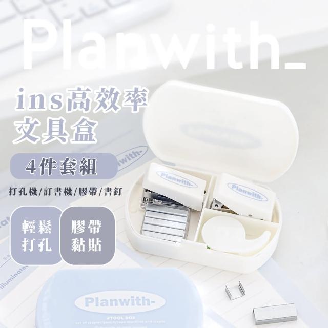 ins高效裝訂文具4件套組-附收納盒(釘書機 打孔器 膠帶台 包材 手工手作 手帳 文具組 學生 辦公室 禮物)