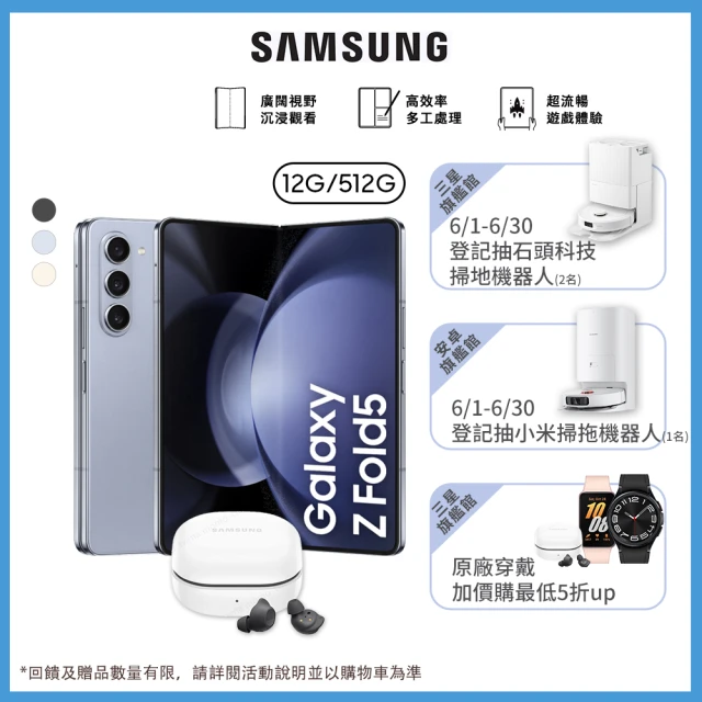 SAMSUNG 三星 Galaxy Z Fold5 5G 7.6吋(12G/512G/高通驍龍8 Gen2/5000萬鏡頭畫素/AI手機)(Buds FE組)