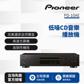 【Pioneer 先鋒】低噪音純音樂CD播放 PD-10AE