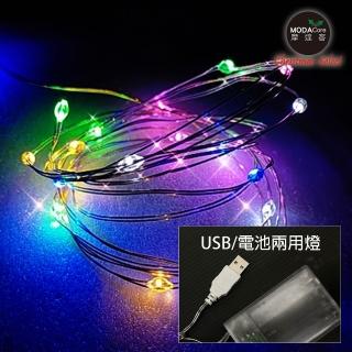 【摩達客】20燈LED銅線燈串彩色光-USB電池盒兩用充電(浪漫星星燈聖誕燈串)