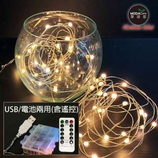 【摩達客】50燈LED大頭銅線燈串暖白光-USB電池盒兩用充電-贈遙控器(浪漫星星燈聖誕燈串/本島免運)