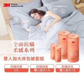 【3M】全面抗蹣柔感防蹣純棉被套床包四件組(雙人加大)