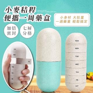 【7天藥盒】小麥秸稈防潮一週7格藥盒(大容量 收納盒 飾品盒 密封盒 分裝盒 藥品 零件盒 隨身 出國旅行)