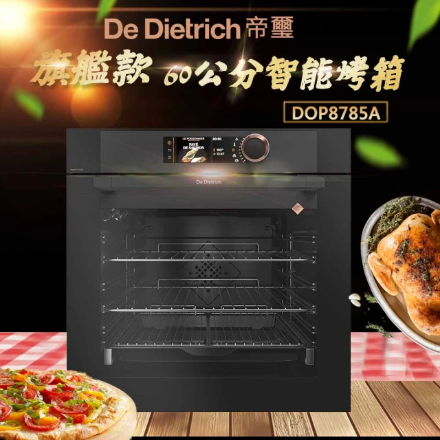 De Dietrich 深灰系列旗艦款60公分智能烤箱(DOP8785A)