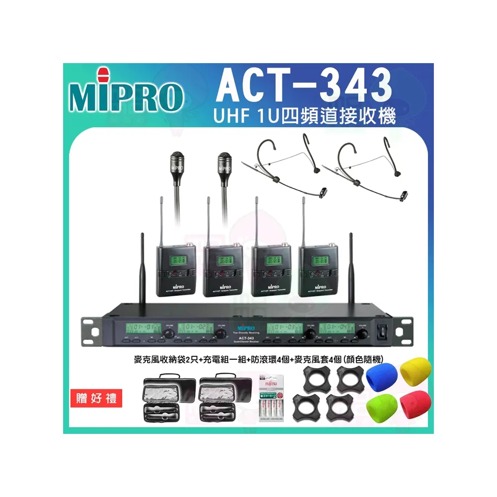 【MIPRO】ACT-343 配二領夾式+二領夾式麥克風(1U四頻道自動選訊無線麥克風)