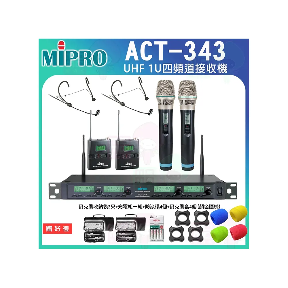 【MIPRO】ACT-343 二手握式+二頭戴式麥克風(1U四頻道自動選訊無線麥克風 配)