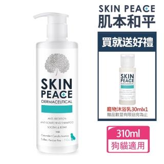 【SKIN PEACE 肌本和平】N0.29抗紅安癢 寵物醫美保養沐浴乳310ml+30mlx1(洗毛精/寵物洗毛精/狗洗毛精)