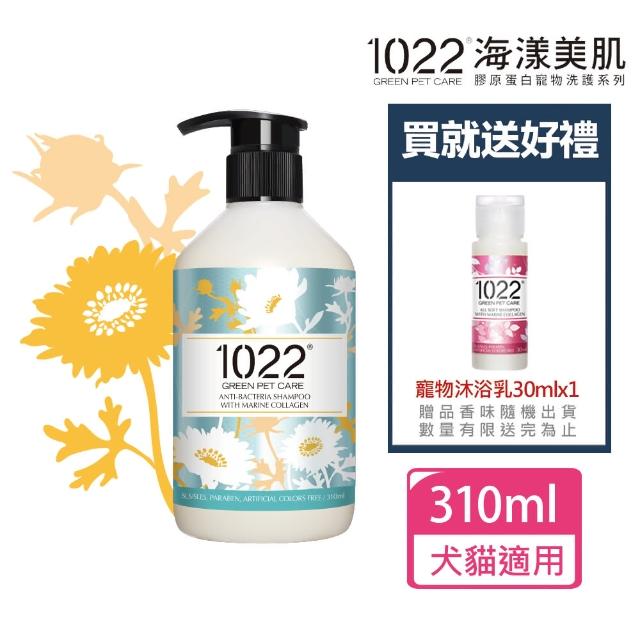 【1022 海漾美肌】茶樹抗菌寵物沐浴乳310ml 送寵物沐浴乳30mlx1(狗洗毛精/沐浴乳/寵物洗毛精/公司貨)