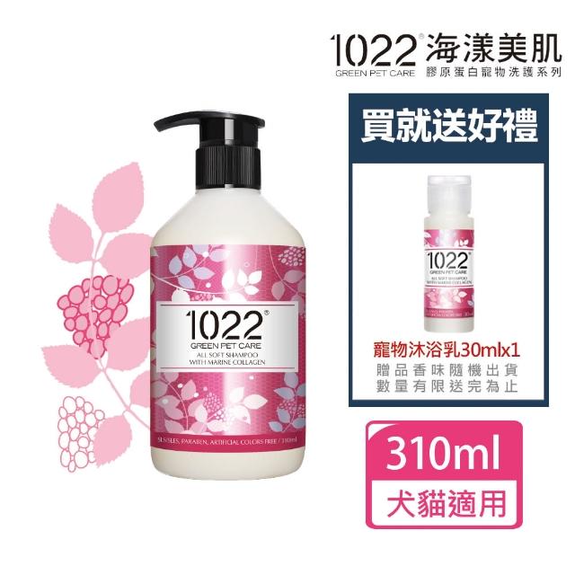 【1022 海漾美肌】香蜂草柔順寵物沐浴乳310ml+贈30mlx1(狗洗毛精/沐浴乳/寵物洗毛精/公司貨)