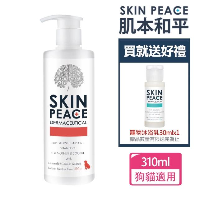 【SKIN PEACE 肌本和平】N°25 爆毛美膚配方 寵物醫美保養沐浴乳310ml+30mlx1(洗毛精/寵物洗毛精/狗洗毛精)