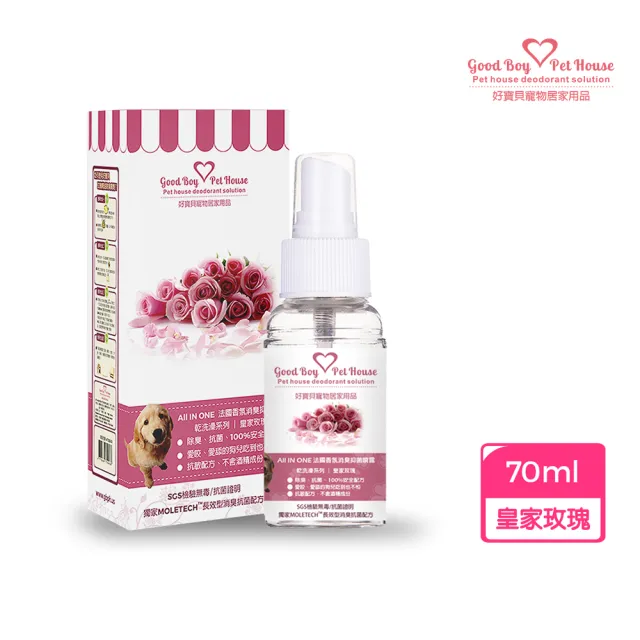 【GBPH好寶貝】All In One法國香氛寵物除臭噴霧九款香氛70ml(淨味/去味/瞬效抗菌/實感消臭/環境抗病菌)