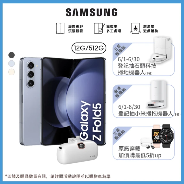 SAMSUNG 三星 Galaxy Z Fold5 5G 7.6吋(12G/512G/高通驍龍8 Gen2/5000萬鏡頭畫素/AI手機)(口袋行電組)