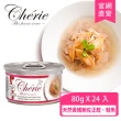 【Cherie 法麗】特惠兩箱組-招牌微湯汁系列貓罐80g 24罐x2箱(九種口味任選 副食 全齡貓)