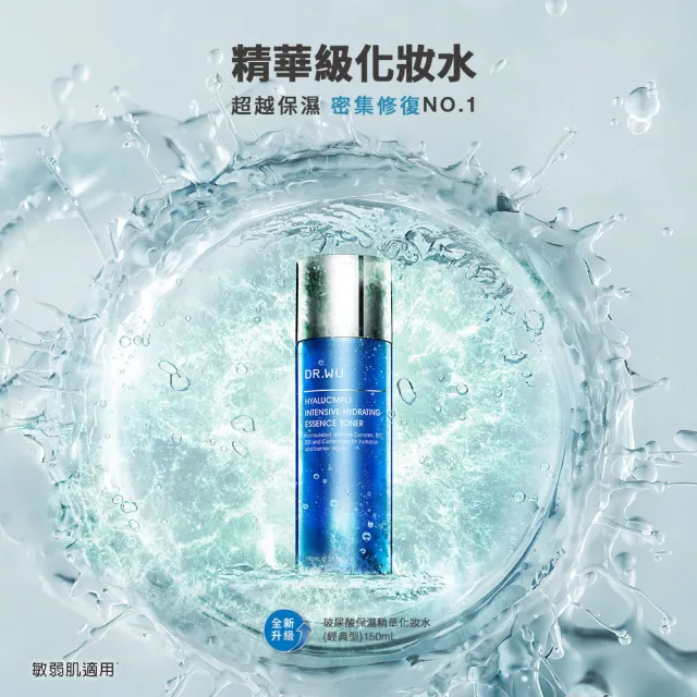 【DR.WU 達爾膚】玻尿酸保濕精華化妝水150ML(經典款 2入組)