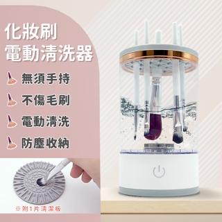 【Beauty life】化妝刷清洗器 刷具電動清洗機 自動刷具清洗機 刷具清洗 美妝蛋清洗 粉撲清潔(USB插電)