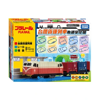 【TAKARA TOMY】PLARAIL 鐵道王國 台鐵貨運列車軌道變化組(多美火車)