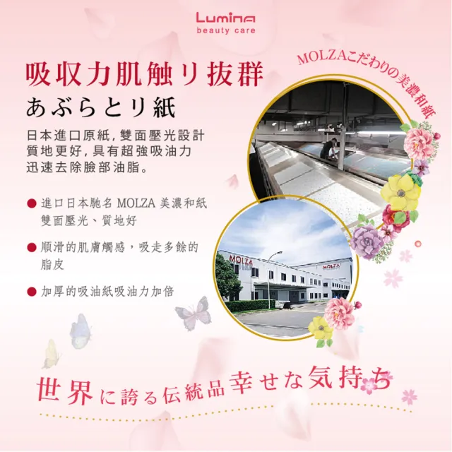 【台隆手創館】Lumina 超吸極吸日本黏取式吸油面紙(100枚裝)