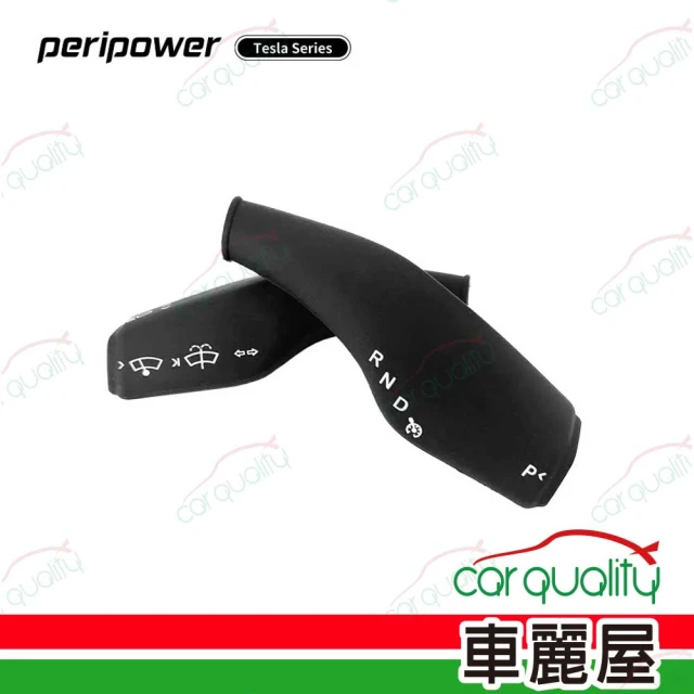 【peripower】Tesla系列-排檔桿保護套 PI-02(車麗屋)