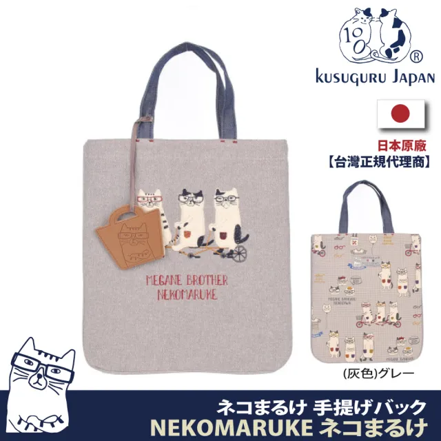【Kusuguru Japan】手提包  協力車造型收納雜納包 NEKOMARUKE貓丸系列(加贈皮質造型掛飾)