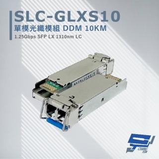 【CHANG YUN 昌運】SLC-GLXS10 單模光纖模組 DDM10KM 最大光纖傳輸距離可達 10KM