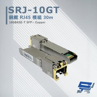 【CHANG YUN 昌運】SRJ-10GT 銅纜RJ45模組30M 最大傳輸速率可達10Gbpos 採用RJ45接口