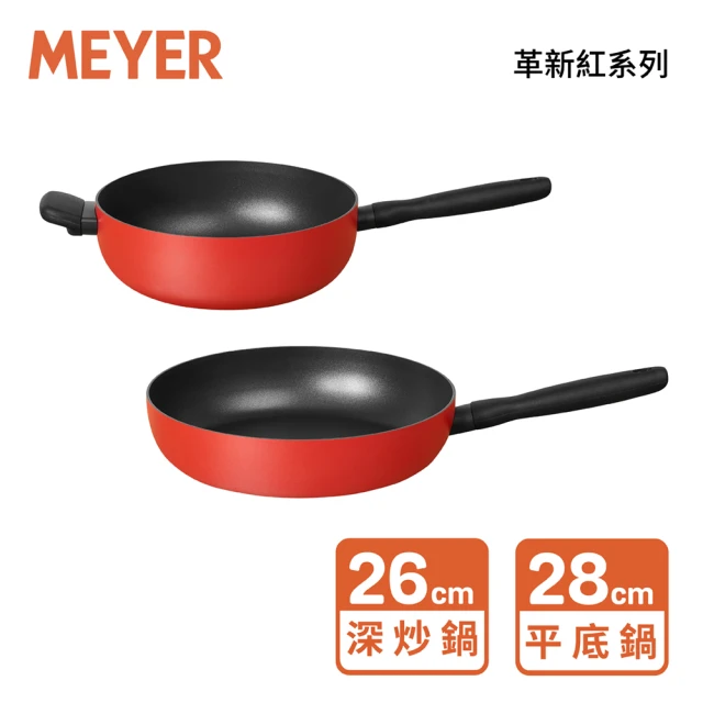 MEYER 美亞 革新紅系列IH不沾鍋雙鍋組(26cm深炒鍋+28cm平底鍋)