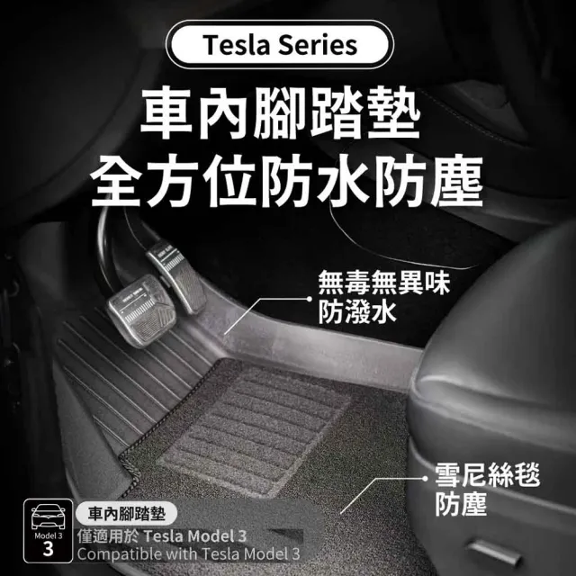 【peripower】Tesla系列-車內腳踏墊-3 PI-04(車麗屋)