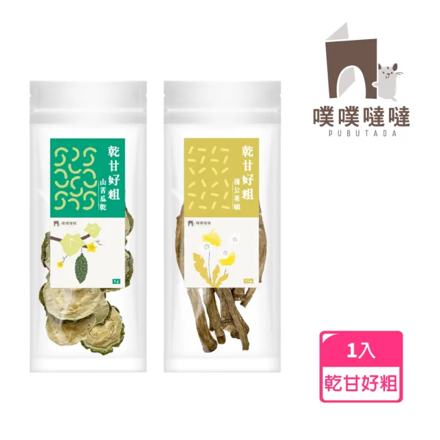 【PUBUTADA 噗噗噠噠】乾甘好粗系列-蒲公英根/山苦瓜乾(小動物、倉鼠、兔子、八齒鼠、龍貓、健康零食)