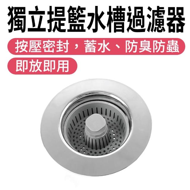 【工具王】堵水器 下水器 水槽濾網 水槽提籠組 防阻塞 防臭落水頭 630-FF7105(水槽過濾器 濾網 濾菜渣濾網)