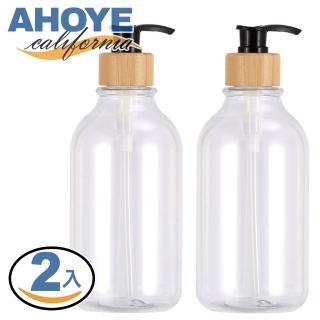 【AHOYE】透明竹紋按壓瓶 500mL-2入(沐浴乳 洗髮乳 分裝瓶 洗手乳)