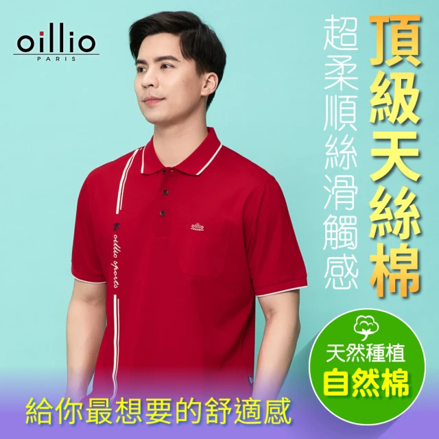 oillio 歐洲貴族 短袖透氣POLO衫 涼感 吸濕排汗 