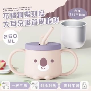 【寶寶喝水】不鏽鋼帶刻度大耳朵吸管學飲杯(幼兒 兒童 防摔 防嗆 兩用杯 學習水杯 牛奶 奶瓶 豆漿)