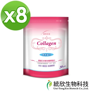 【統欣生技】膠原蛋白 8入組(20包/入-PO.OG.MSM.榖胱甘肽.小分子)