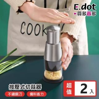 【E.dot】2入組 不鏽鋼按壓切蒜器(切菜器/料理工具)