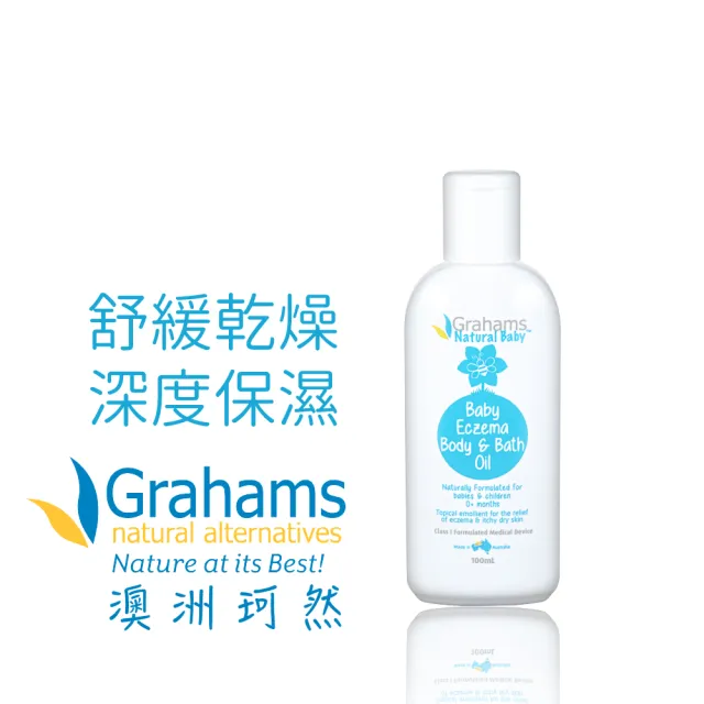 【Grahams 珂然】嬰兒全能修護霜75g+潤膚油100ml(保濕/修護霜/嬰兒油)