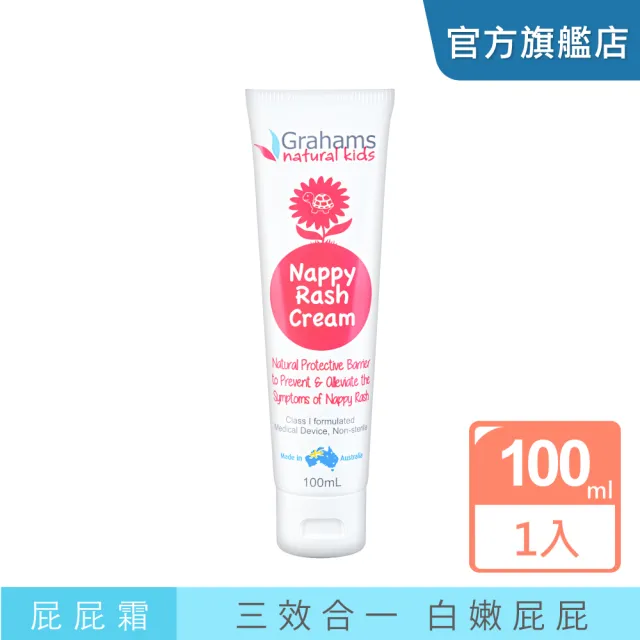 【Grahams 珂然】嬰兒屁屁霜100ml(屁屁膏)