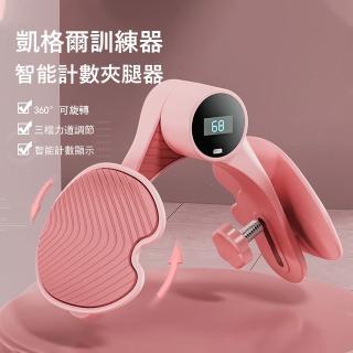 【Gordi】智慧計數盆底肌訓練器 凱格爾訓練器 產後訓練 交換禮物(美臀/瘦腿器/夾腿器)